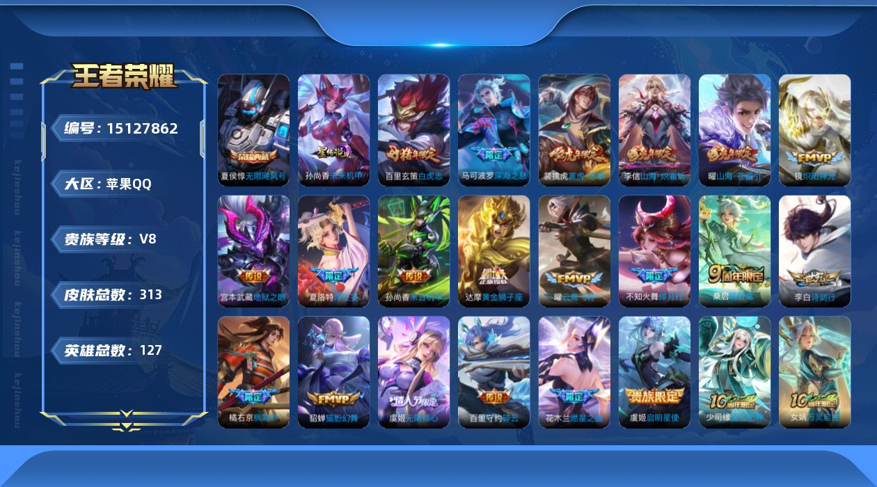 WZQM41815王者荣耀账号详情图18