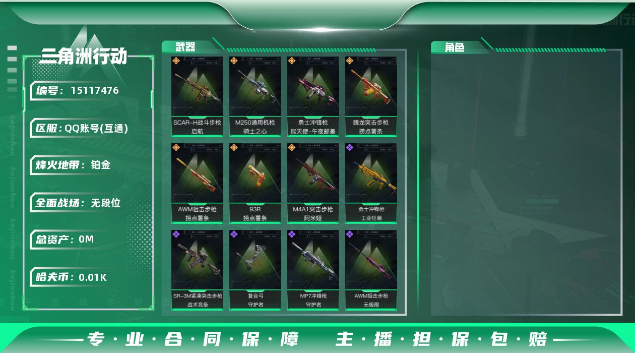 三角洲行动账号QQ总资产:120.6M  7传说枪械 哈夫币:18.155K 可二次 可修改实名 
【烽火地带段位】: