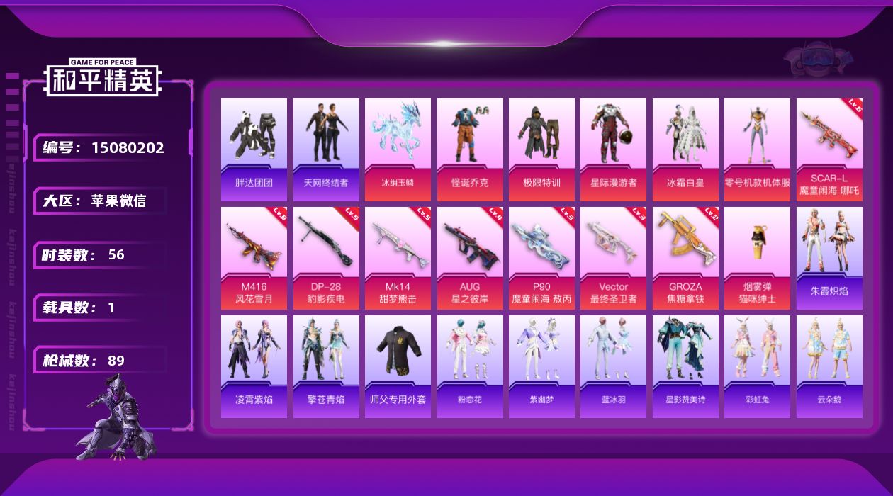 和平精英账号苹果微信[15080202]素材身法号/无敌战神框1 苹果 微信-无敌战神框-5粉装-9特效枪-1载具-4粉色飞行器-3.2w热力值-5王牌印记-56套装-89枪皮【热门品类】：粉装-怪诞乔克，套装-胖达团团