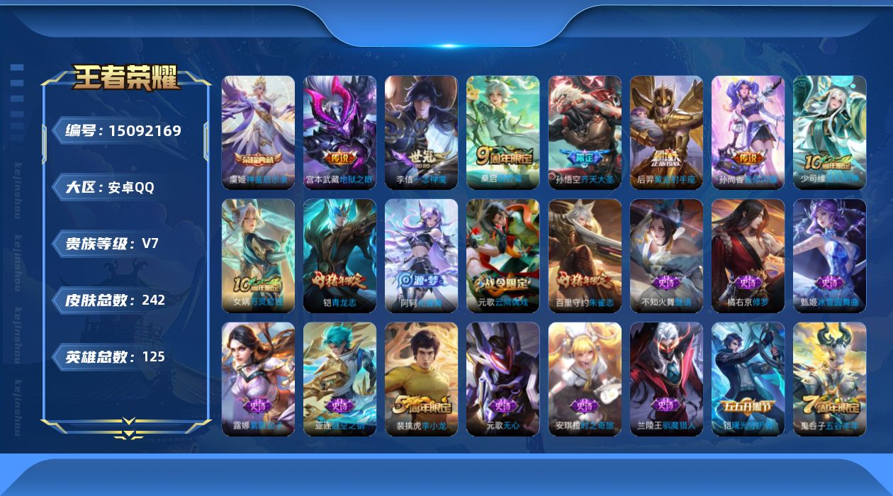 WZQM3482560王者荣耀账号详情图17 WZQM3482560王者荣耀账号详情图17