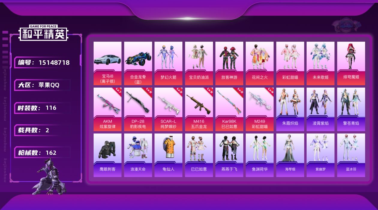 和平精英账号苹果QQ[15148718]【店主推荐捡漏号！可直接换绑】756扭蛋碎片苹果 手Q-7粉装-6特效枪-2载具-2粉色飞行器-51209热力值-10王牌印记-116套装-162枪皮【热门品类】：粉装-梦幻火箭，
