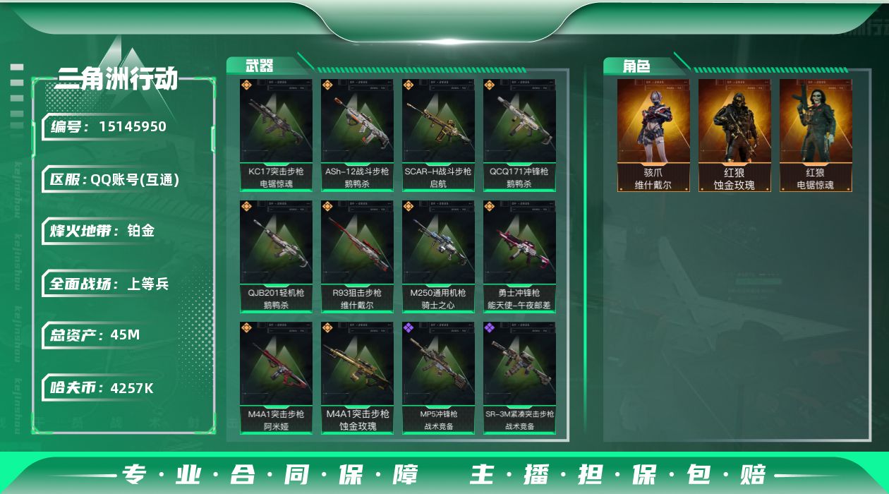 三角洲行动账号QQ【店主推荐捡漏号！可直接换绑】4257k哈伏币-36m流动资产-60烽火等级-铂金-16战场等级-上