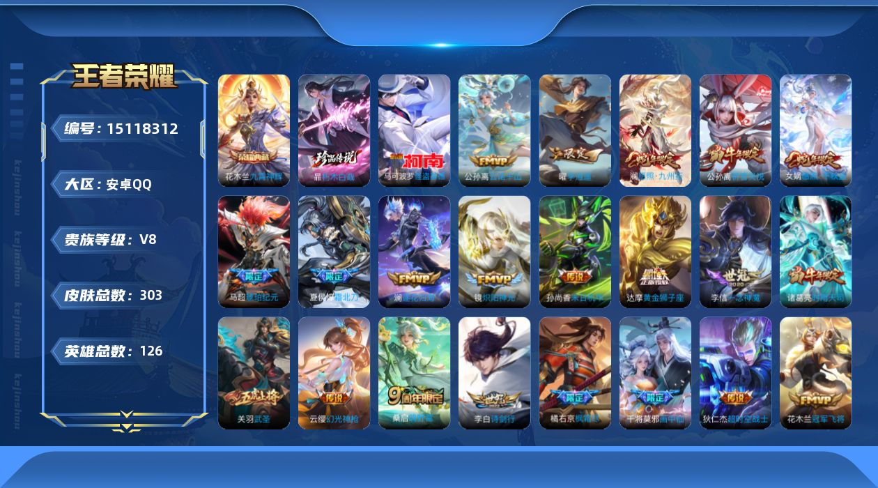 王者荣耀账号安卓QQ0APJKO可二次"302皮肤水晶1珍品传说2传说26优质限定19
钱包已注销、信用分正常、无设备