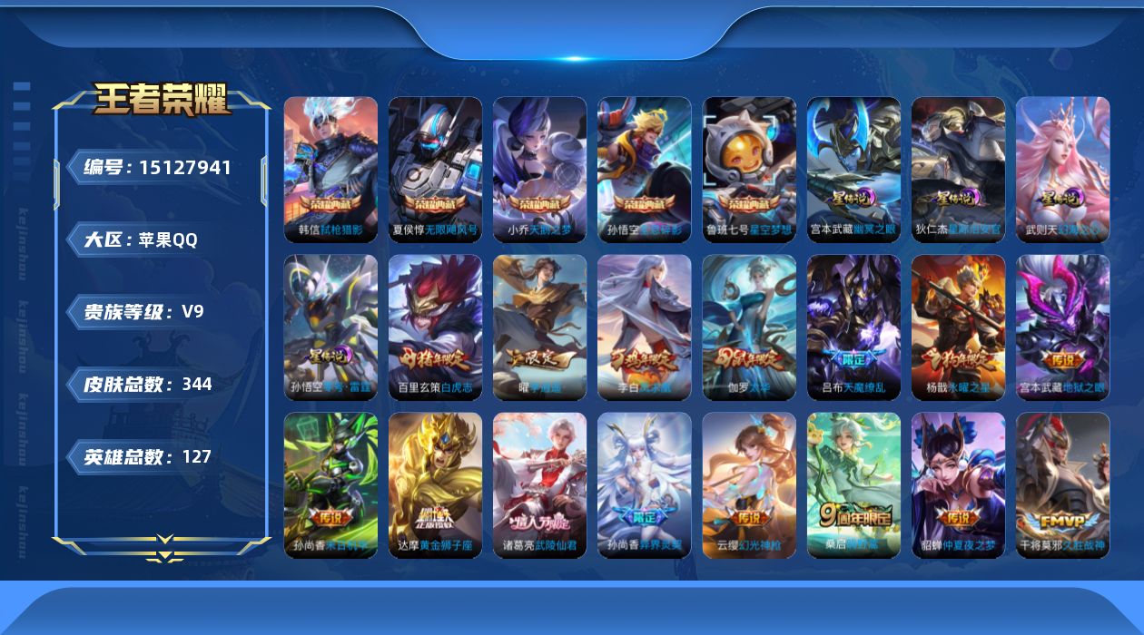 WZQM41854王者荣耀账号详情图18