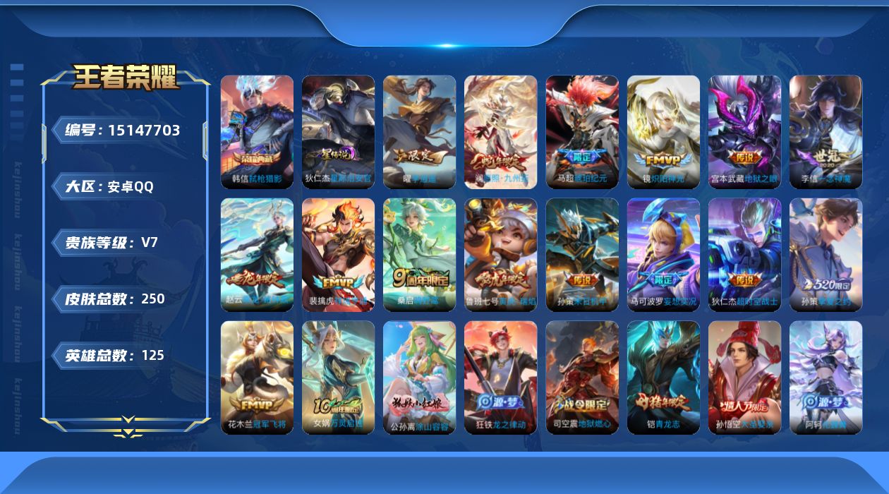 WZQM43704王者荣耀账号详情图17