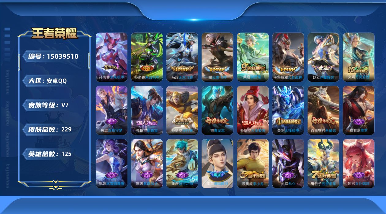 WZQM3477997王者荣耀账号详情图19