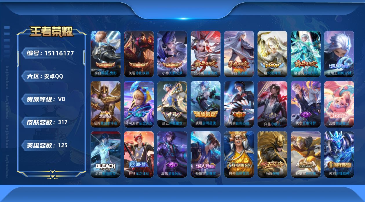 王者荣耀账号安卓QQ0JLX可二次 317皮肤水晶3传说10优质限定16
qq钱包已注销 信用分合格 星会员已关联 