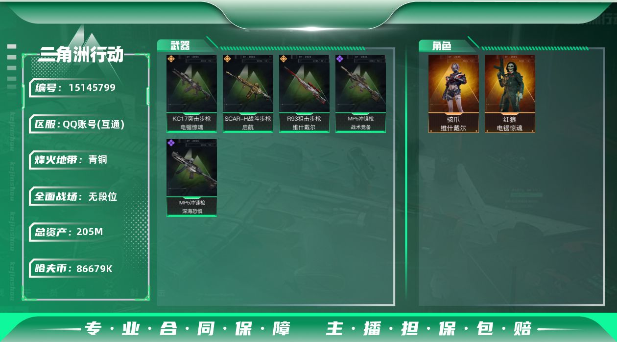 三角洲行动账号QQ【店主推荐捡漏号可直接换绑】86679k哈伏币-191m流动资产-60烽火等级-青铜-1战场等级-无