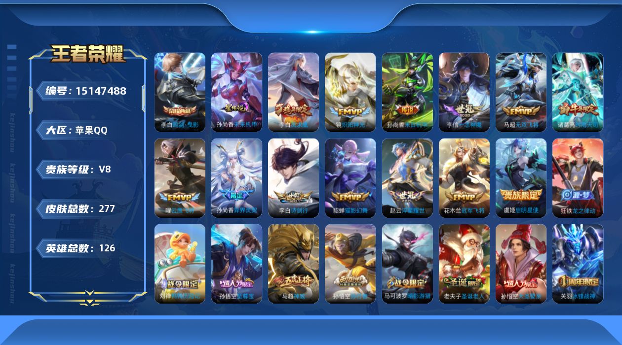 WZQM43664王者荣耀账号详情图17
