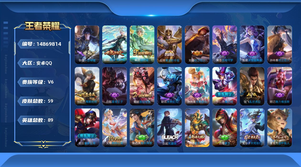 王者荣耀账号安卓QQ[14869814]安卓Q-V6-尊贵铂金IV段位-89英雄-59皮肤-6传说-12史诗
【传说皮肤】：后羿神树通天，桑启鸣野蒿，赵云乘龙铭钟鼎，李信一念神魔，刘备时之恋人，后羿黄金射手座
【限定皮肤