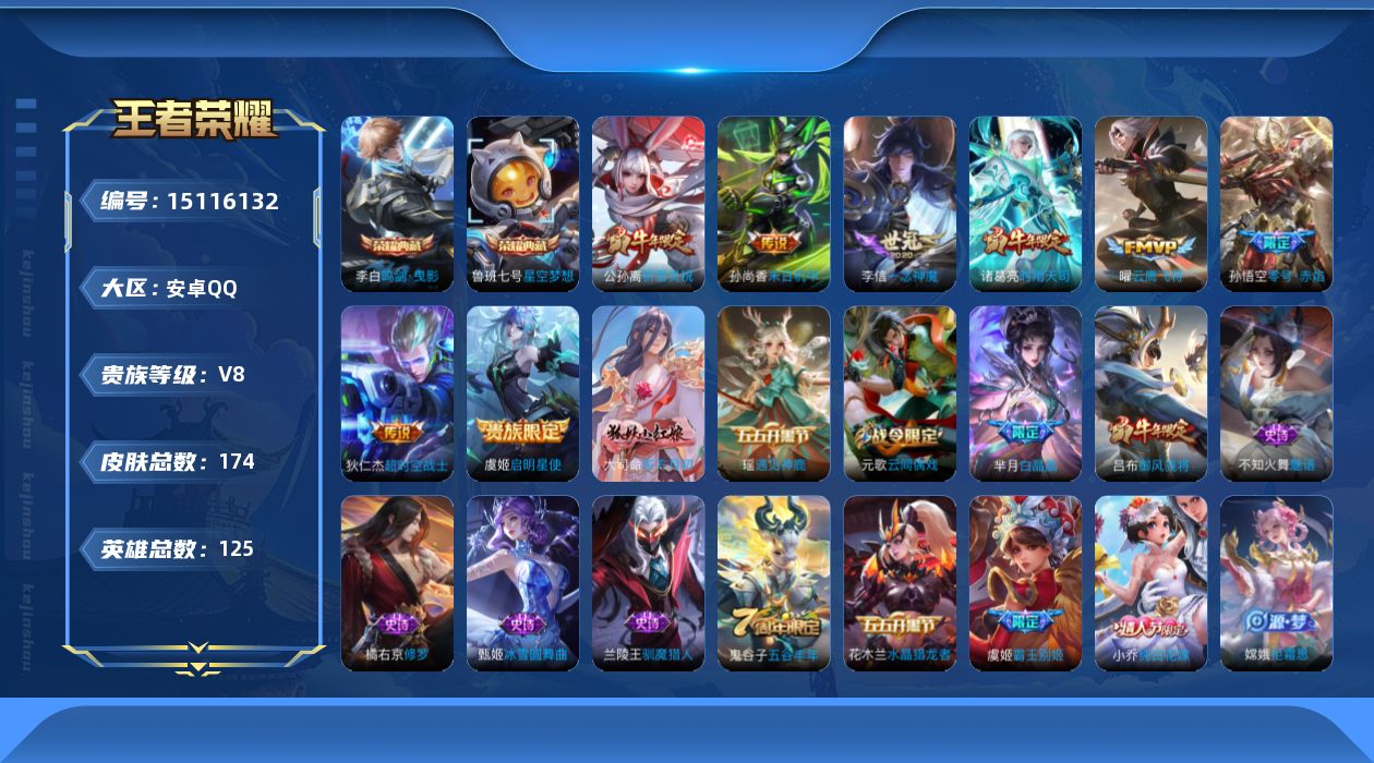 WZQM40135王者荣耀账号详情图16