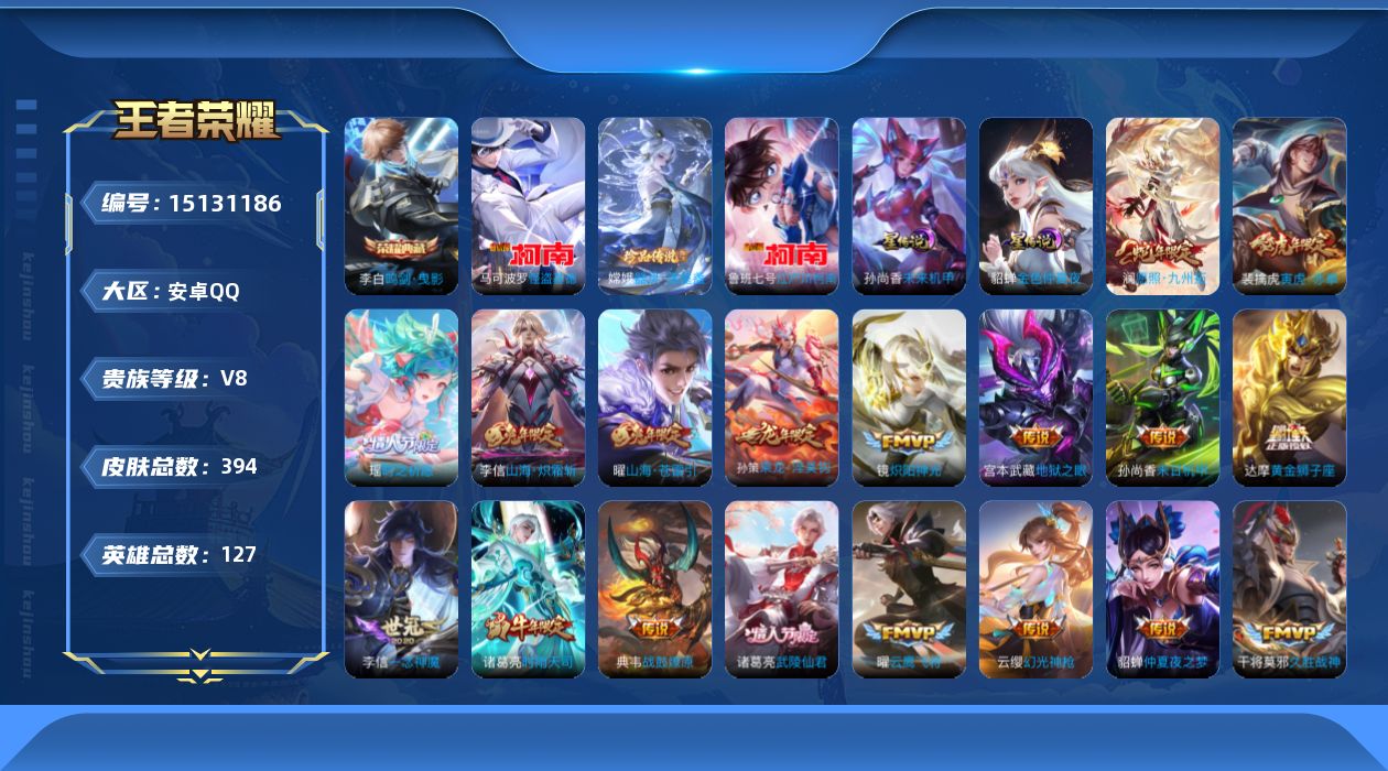 王者荣耀账号安卓QQ[15131186]可二次【店主推荐捡漏号！可直接换绑】安卓Q-V8-永恒钻石IV段位-127英雄-394皮肤-1典藏皮肤-3珍品传说-27传说-110史诗-2星元
【英雄全皮】：嬴政全皮，孙权全皮，