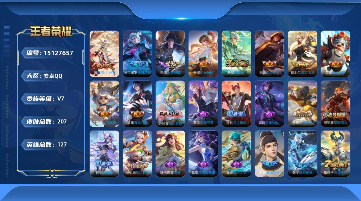 WZQM41846王者荣耀账号详情图16