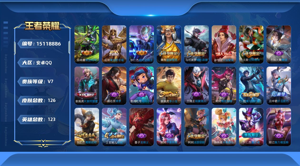 WZQM41195王者荣耀账号详情图12 WZQM41195王者荣耀账号详情图12