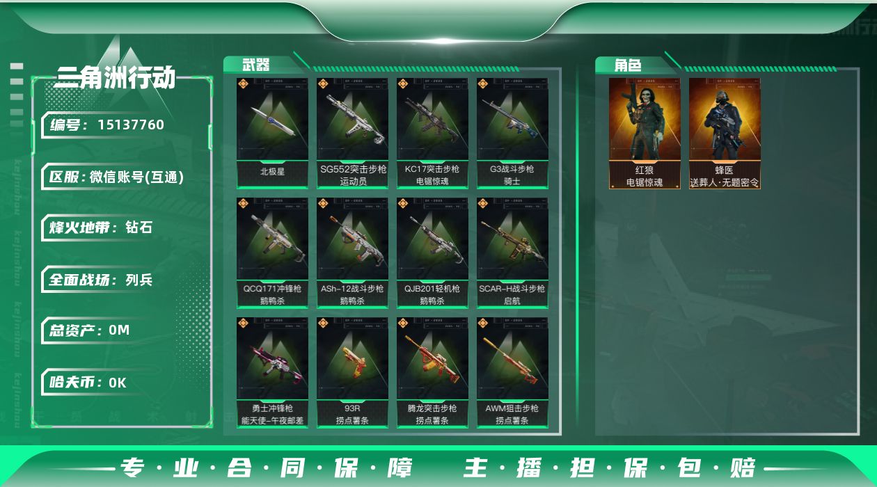 三角洲行动账号VX总资产:187.9M 2干员外观 1近战传说 20传说枪械 顶级安全箱(3*3)1.28号到期  哈