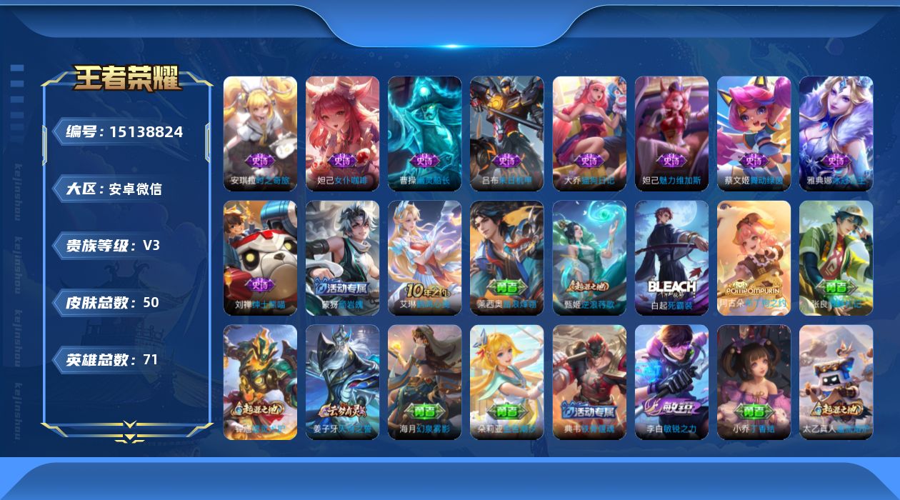 WZQM42841王者荣耀账号详情图12