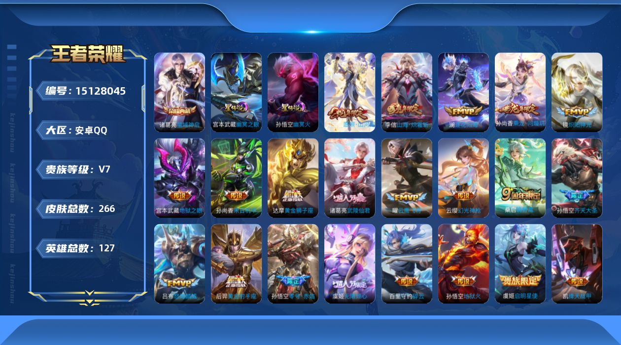 WZQM41827王者荣耀账号详情图17