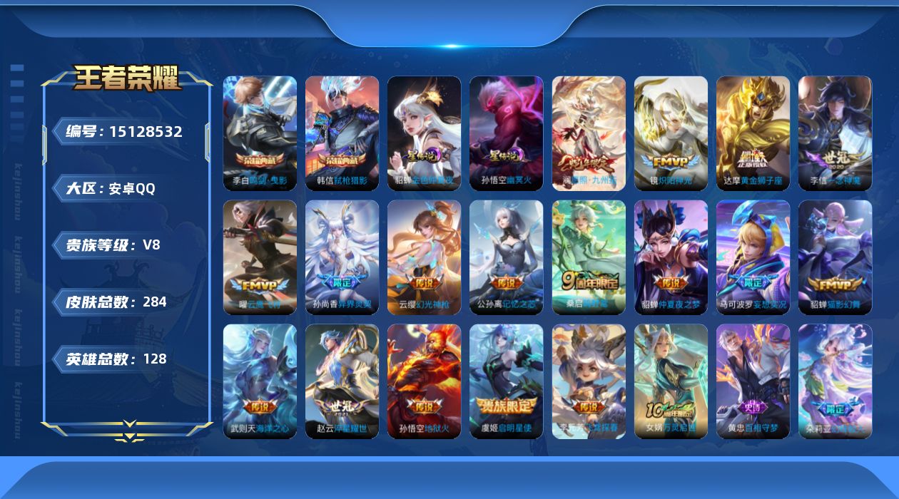 WZQM41867王者荣耀账号详情图17