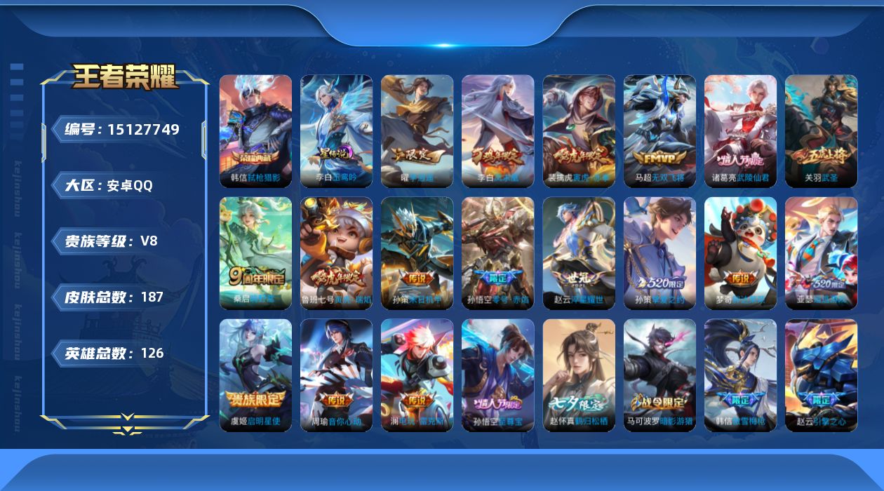 WZQM41790王者荣耀账号详情图17