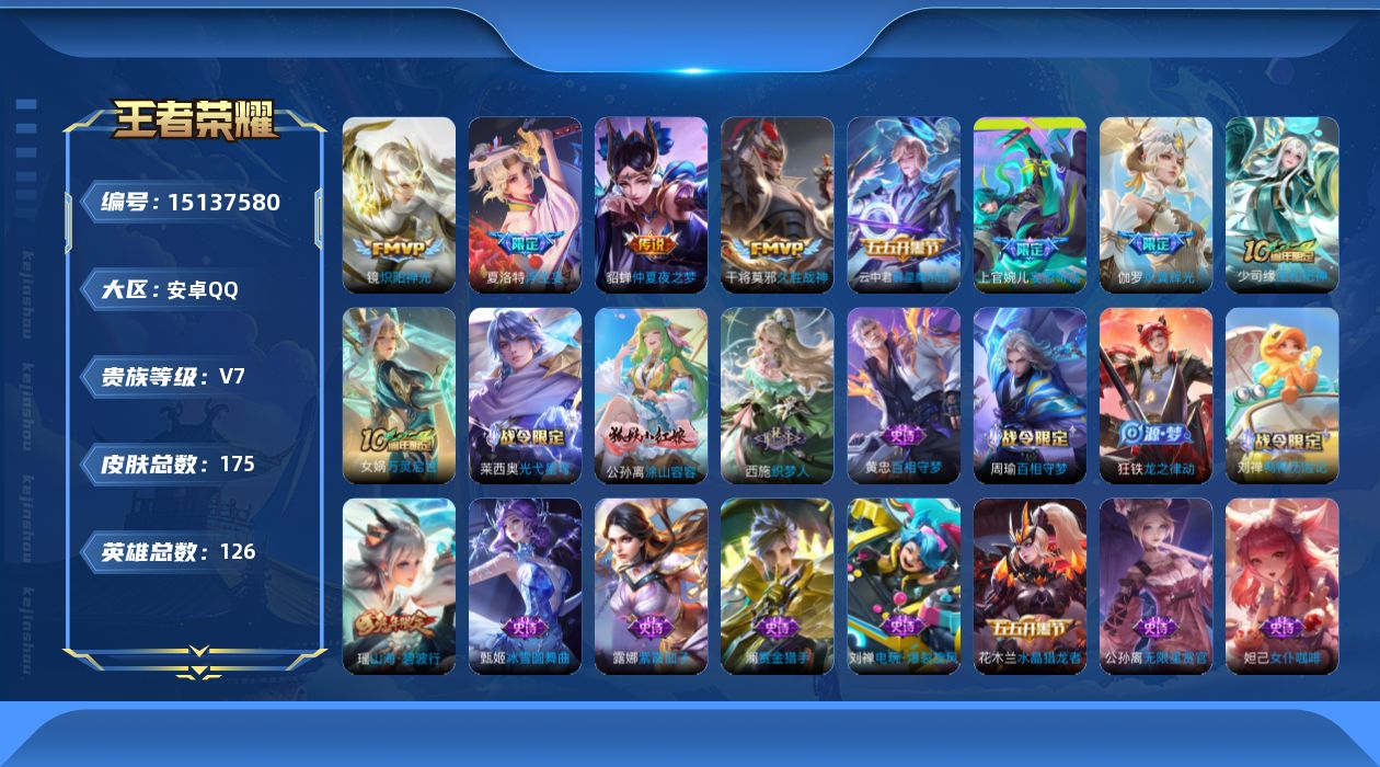 WZQM42791王者荣耀账号详情图16