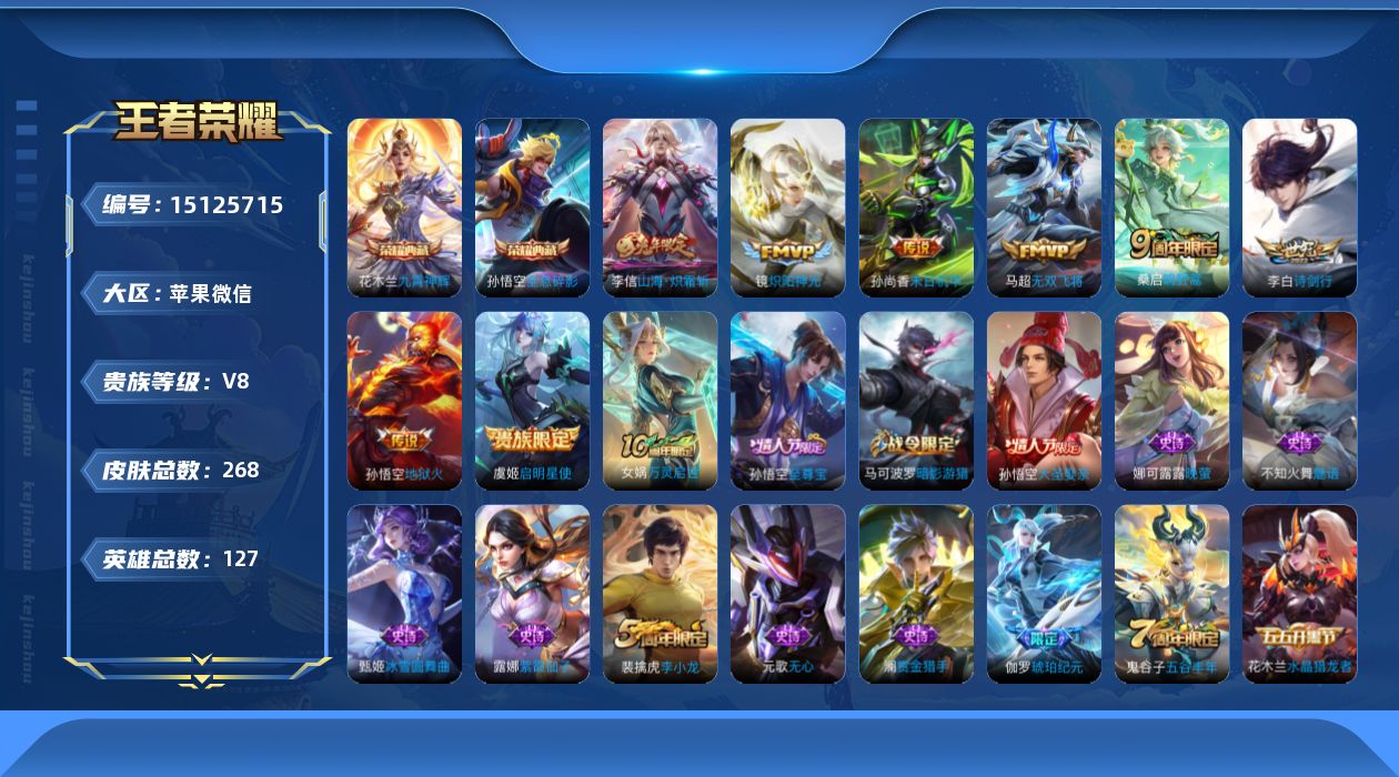 WZQM41648王者荣耀账号详情图14
