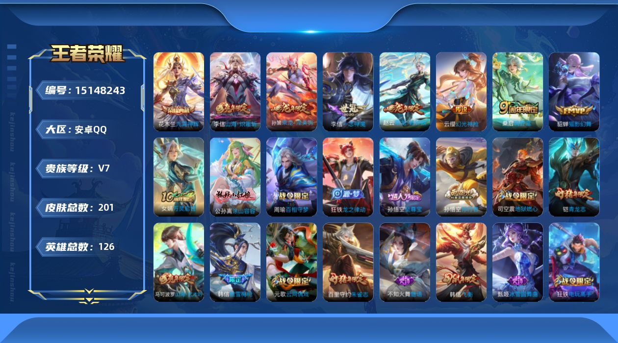 WZQM43790王者荣耀账号详情图12