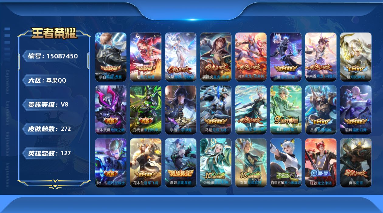 WZQM3482312王者荣耀账号详情图16