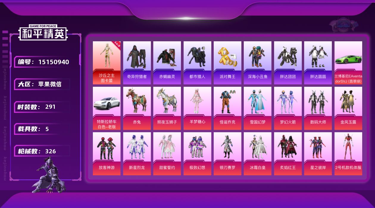 和平精英账号苹果微信[15150940]无敌战神框1/SCAR-L-天蓬元帅(九级)【特价急出/详情看图】：苹果 微信-无敌战神框-1红装-27粉装-15特效枪-5载具-6粉色飞行器-13.3w热力值-23王牌印记-29