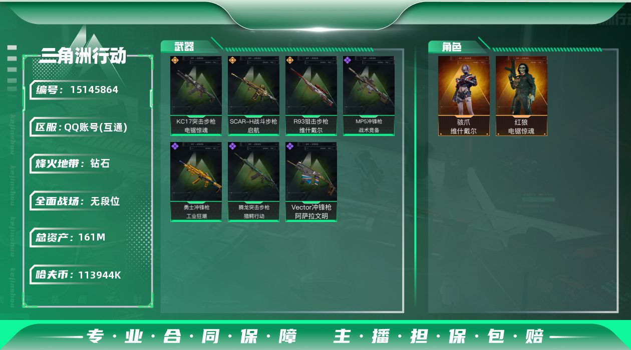 三角洲行动账号QQ，【店主推荐捡漏号！可直接换绑】k哈伏币-155m流动资产-50烽火等级-钻石-1战场等级-无军衔
