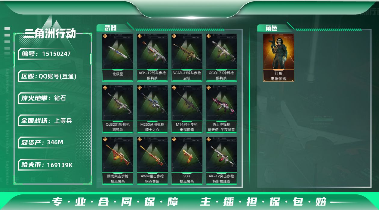 三角洲行动账号QQ【店主推荐捡漏号！可直接换绑】345m总资产 k哈伏币-316m流动资产-60烽火等级-钻石-13战