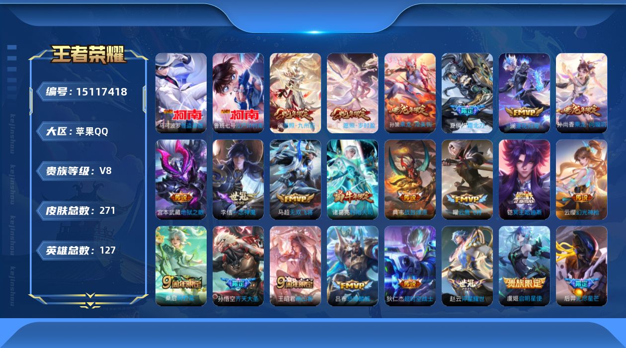 WZQM41066王者荣耀账号详情图15