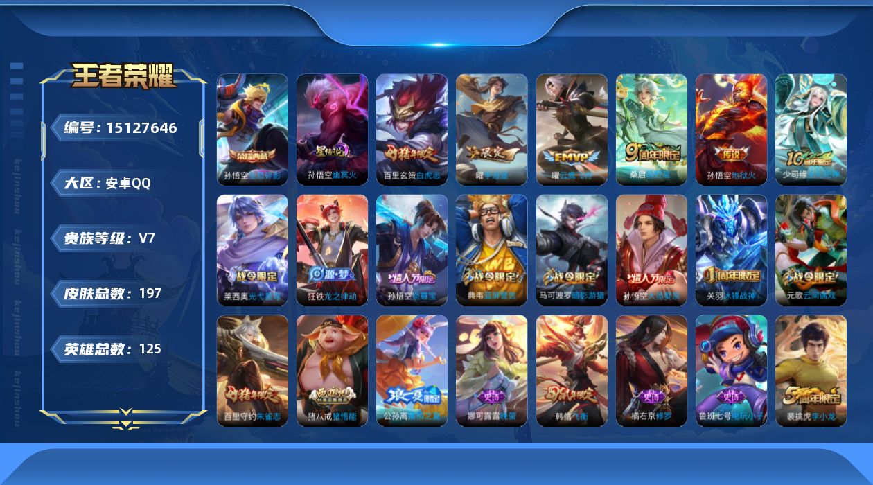 WZQM41783王者荣耀账号详情图18