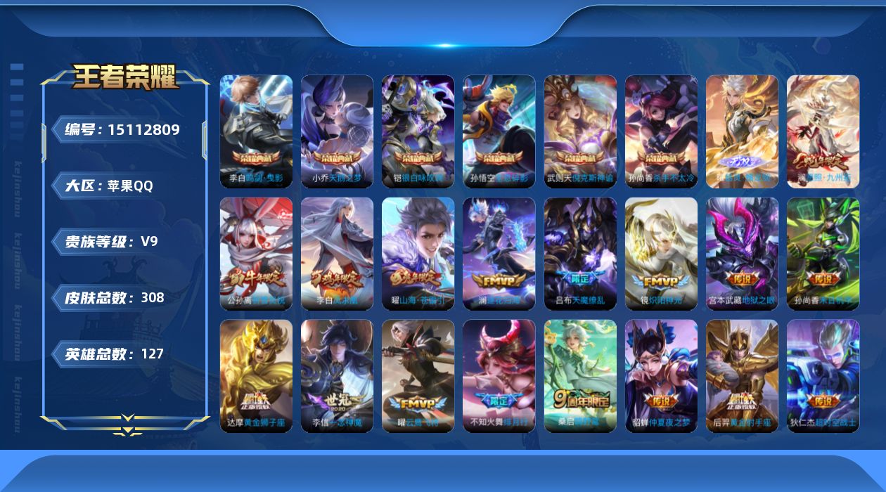 WZQM3484089王者荣耀账号详情图32