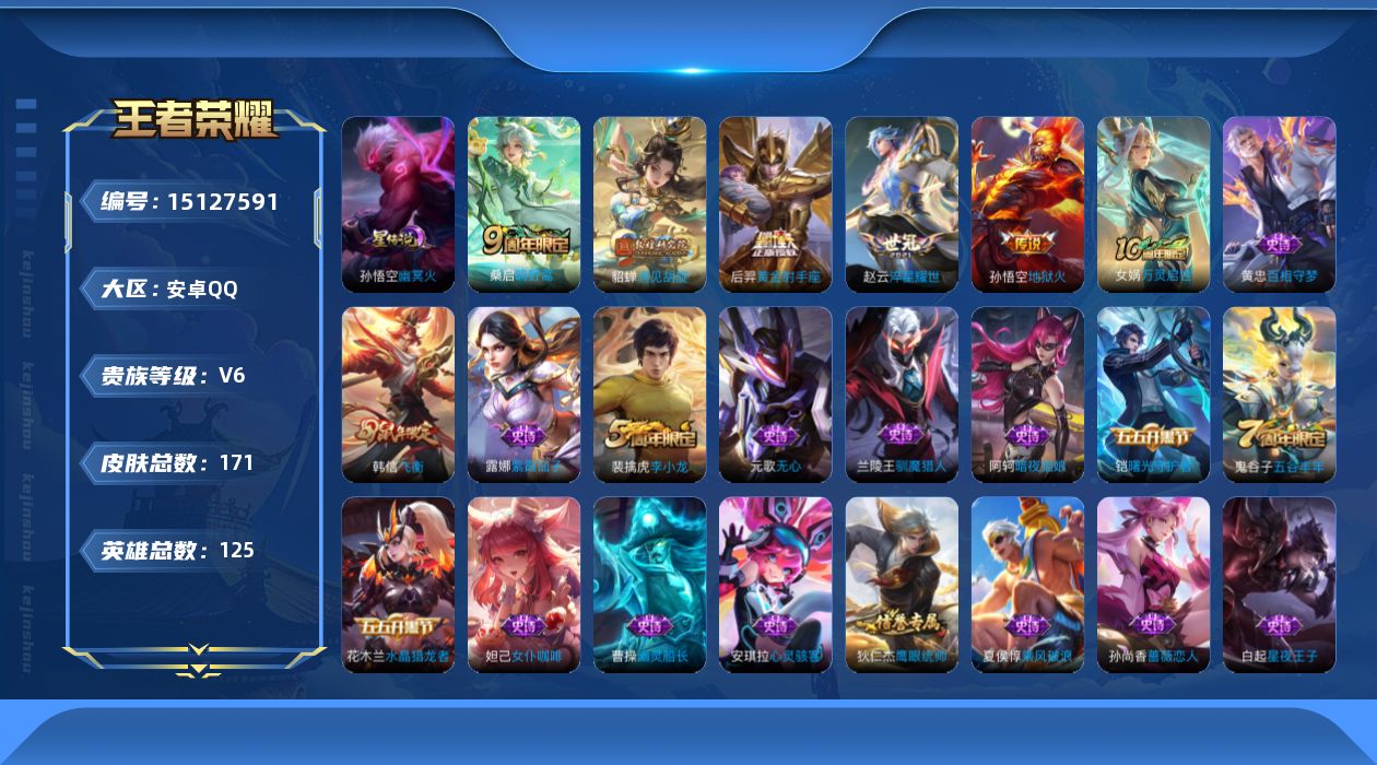 WZQM41776王者荣耀账号详情图15