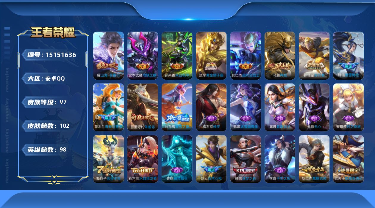 WZQM44283王者荣耀账号详情图19 WZQM44283王者荣耀账号详情图19