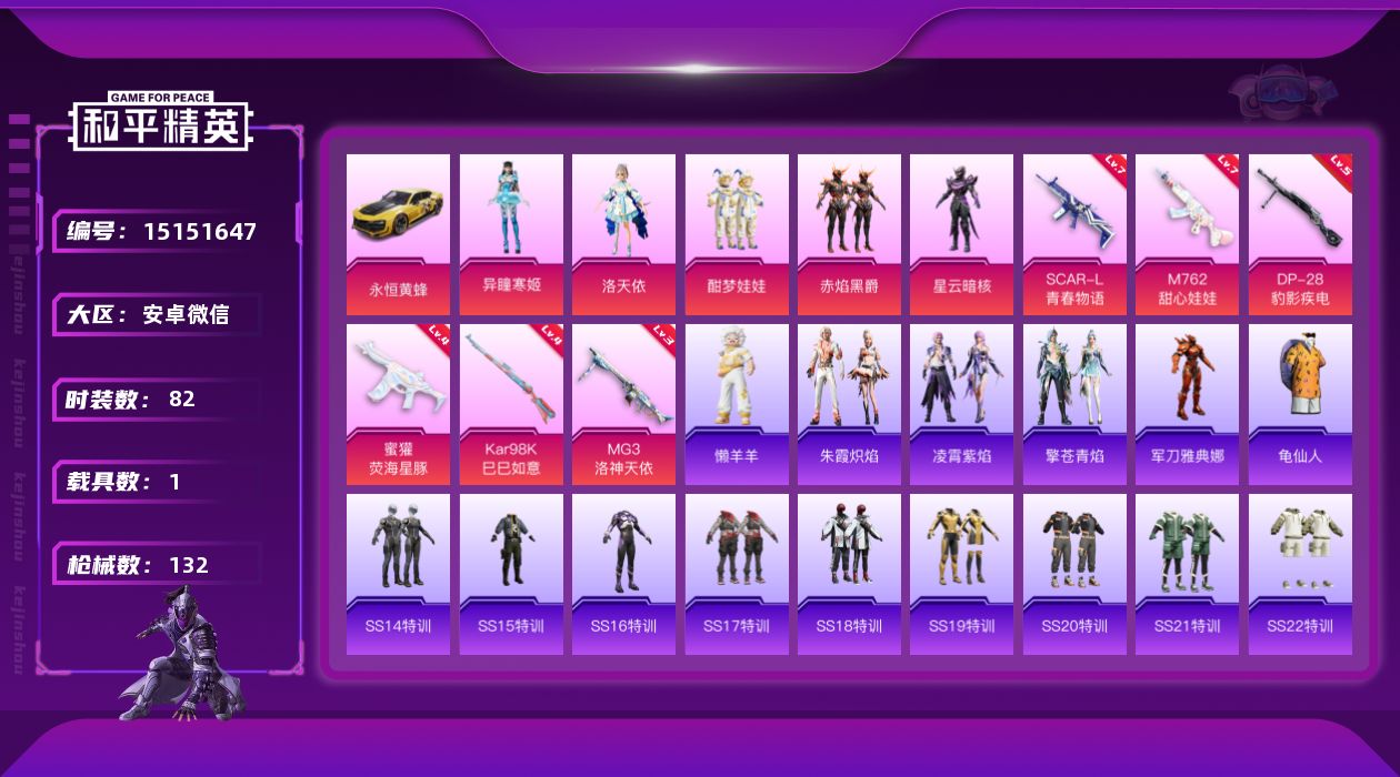 和平精英账号安卓微信[15151647]【店主推荐捡漏号！可直接换绑】安卓 微信-5粉装-6特效枪-1载具-0粉色飞行器-44983热力值-3王牌印记-82套装-132枪皮【热门品类】：角色-军刀雅典娜，套装-龟仙人【粉