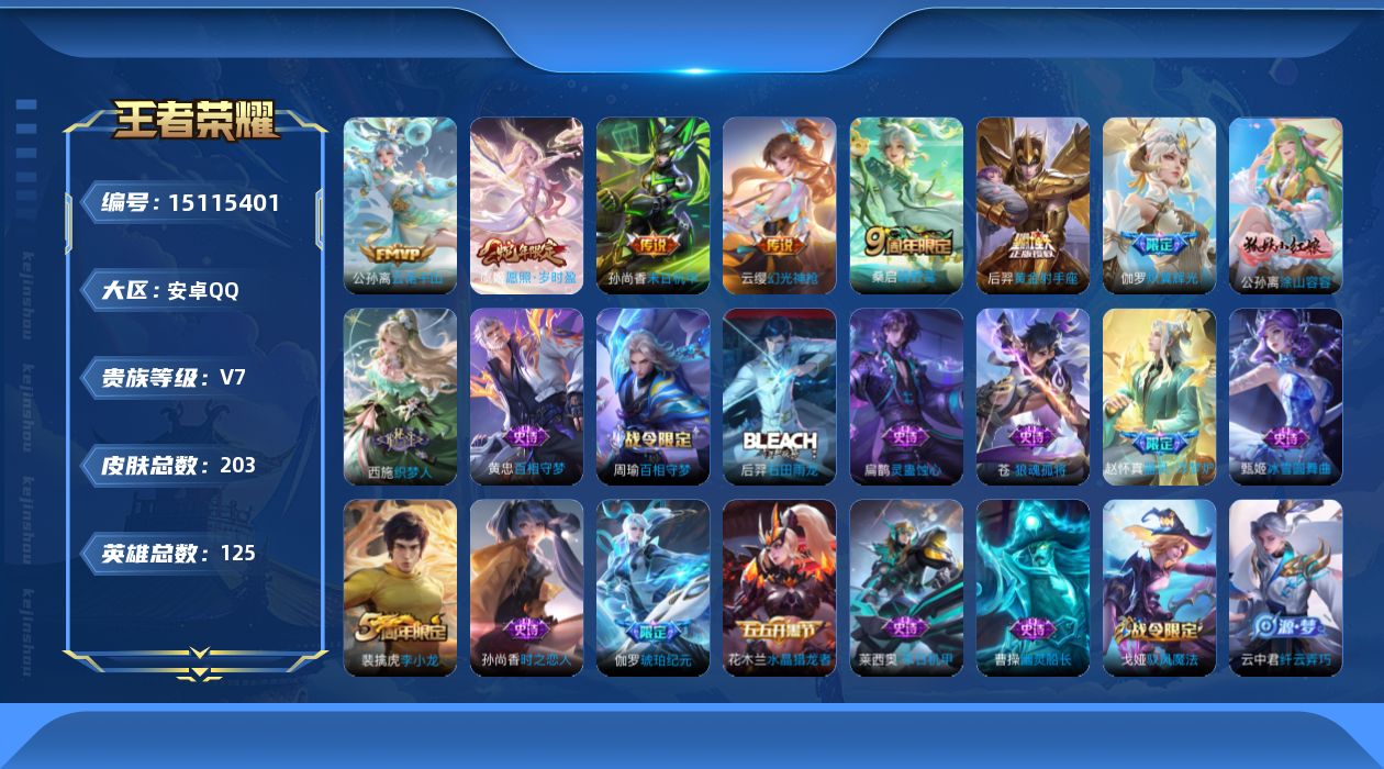 WZQM40007王者荣耀账号详情图14