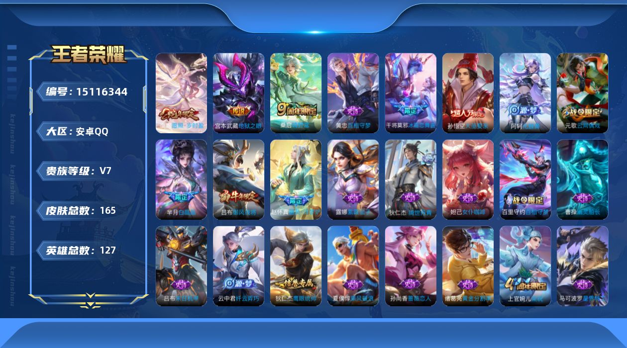 WZQM40153王者荣耀账号详情图13