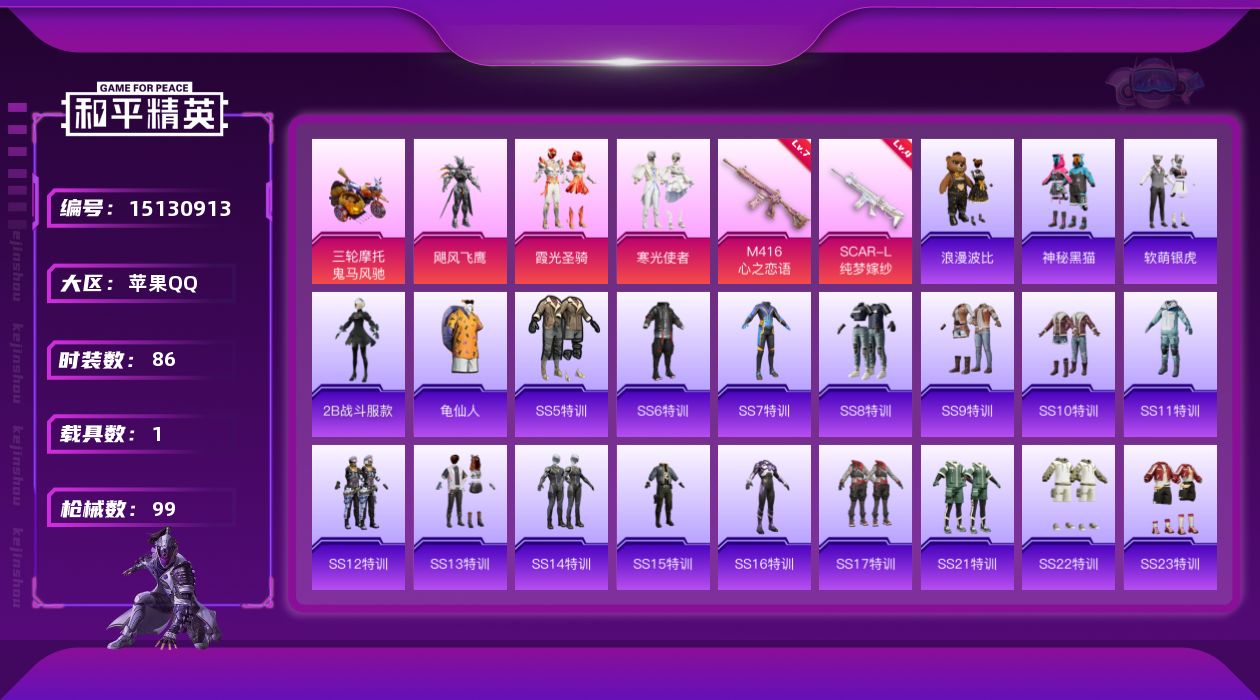和平精英账号苹果QQ[15130913]【商品标题暑期末清货/特价急出/永久包赔级)，M416-心之恋语(七级)【优质套装】：粉装-飓风飞鹰，粉装-霞光圣骑，粉装-寒光使者【优质飞行器】：齐天大圣飞行器