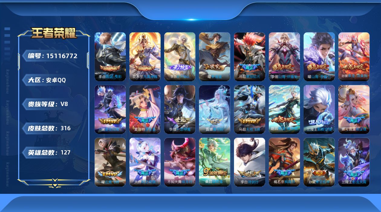 WZQM40708王者荣耀账号详情图17