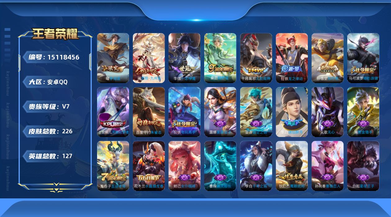 WZQM41163王者荣耀账号详情图13