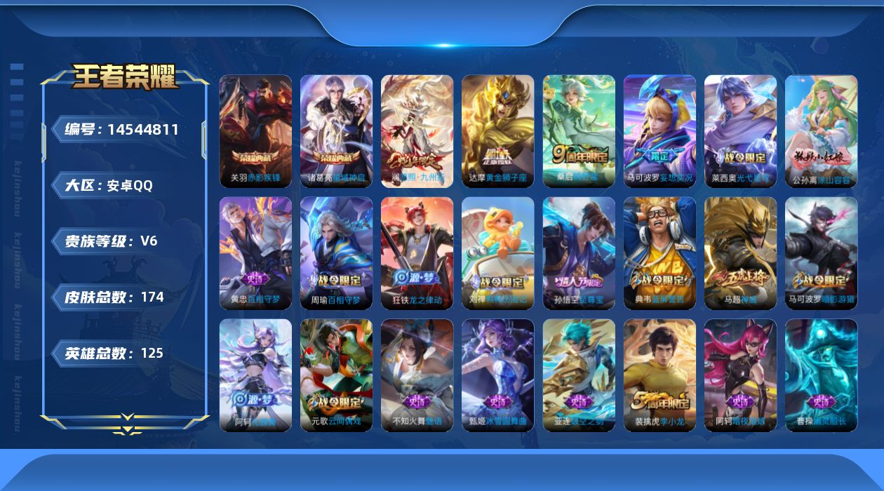 WZQM3483279王者荣耀账号详情图24