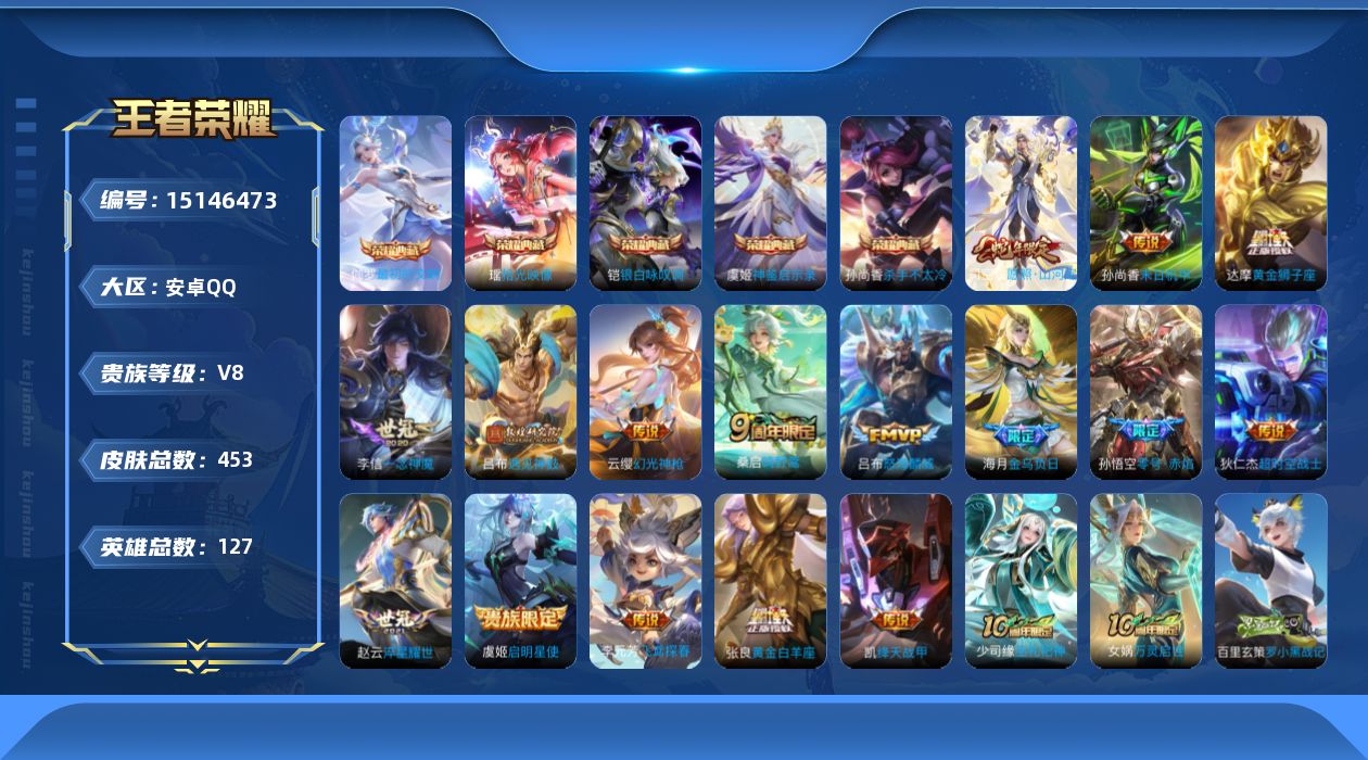 王者荣耀账号安卓QQ0AOOF0可二次"453皮肤水晶5传说17优质限定15
qq钱包已注销
水晶皮肤：银白咏叹调,