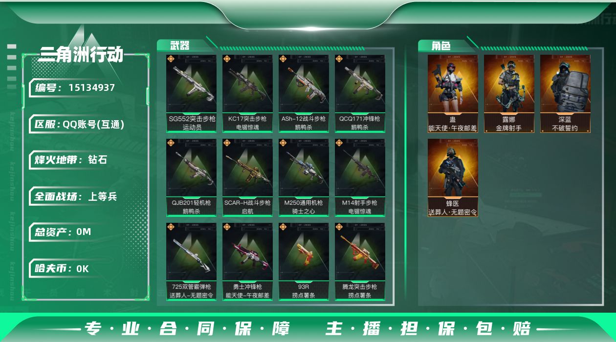 三角洲行动账号QQ总资产:261.9M 4干员外观  19传说枪械 哈夫币:6.216K  不可修改实名 
【烽火地带