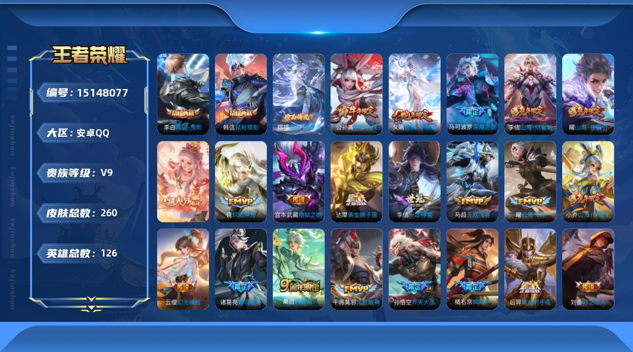 WZQM43760王者荣耀账号详情图18