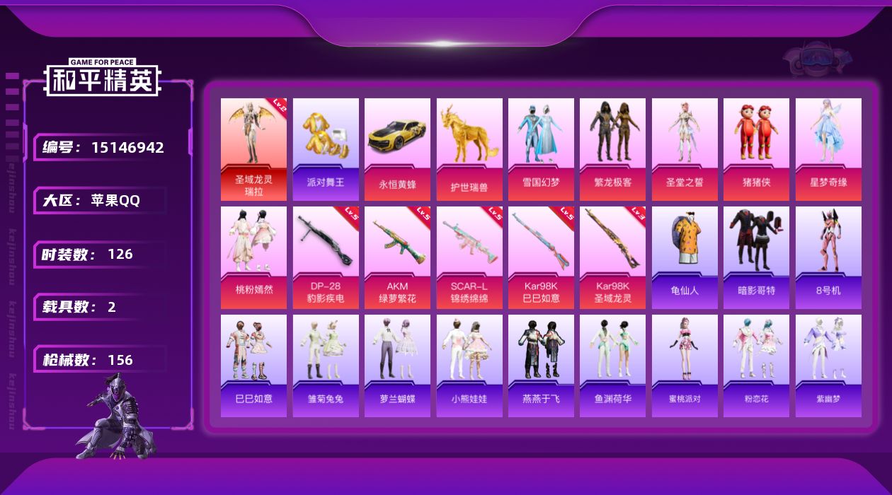 和平精英账号苹果QQ[15146942]苹果 手Q-1神装-6粉装-5特效枪-2载具-3粉色飞行器-51701热力值-7王牌印记-126套装-156枪皮-二级瑞拉！雪国！金鞋！哥特眼罩！
【热门品类】：粉装-雪国幻梦，粉