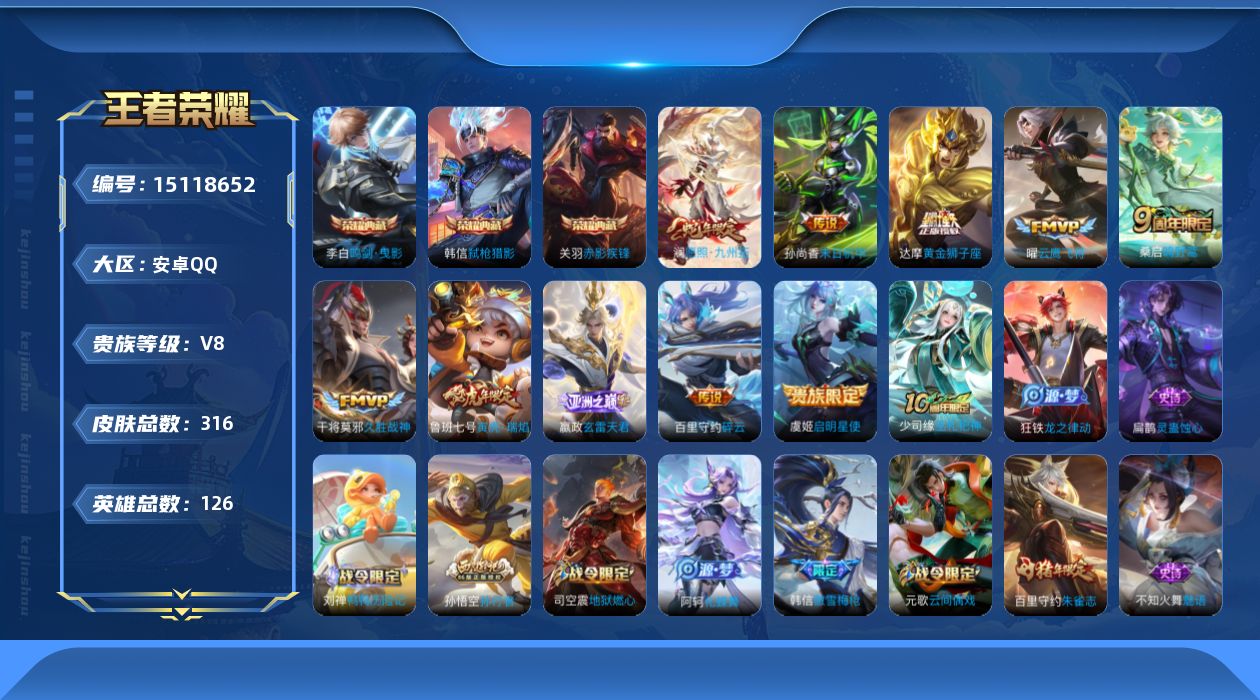 WZQM41178王者荣耀账号详情图19 WZQM41178王者荣耀账号详情图19