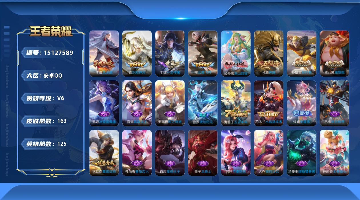 WZQM41775王者荣耀账号详情图16