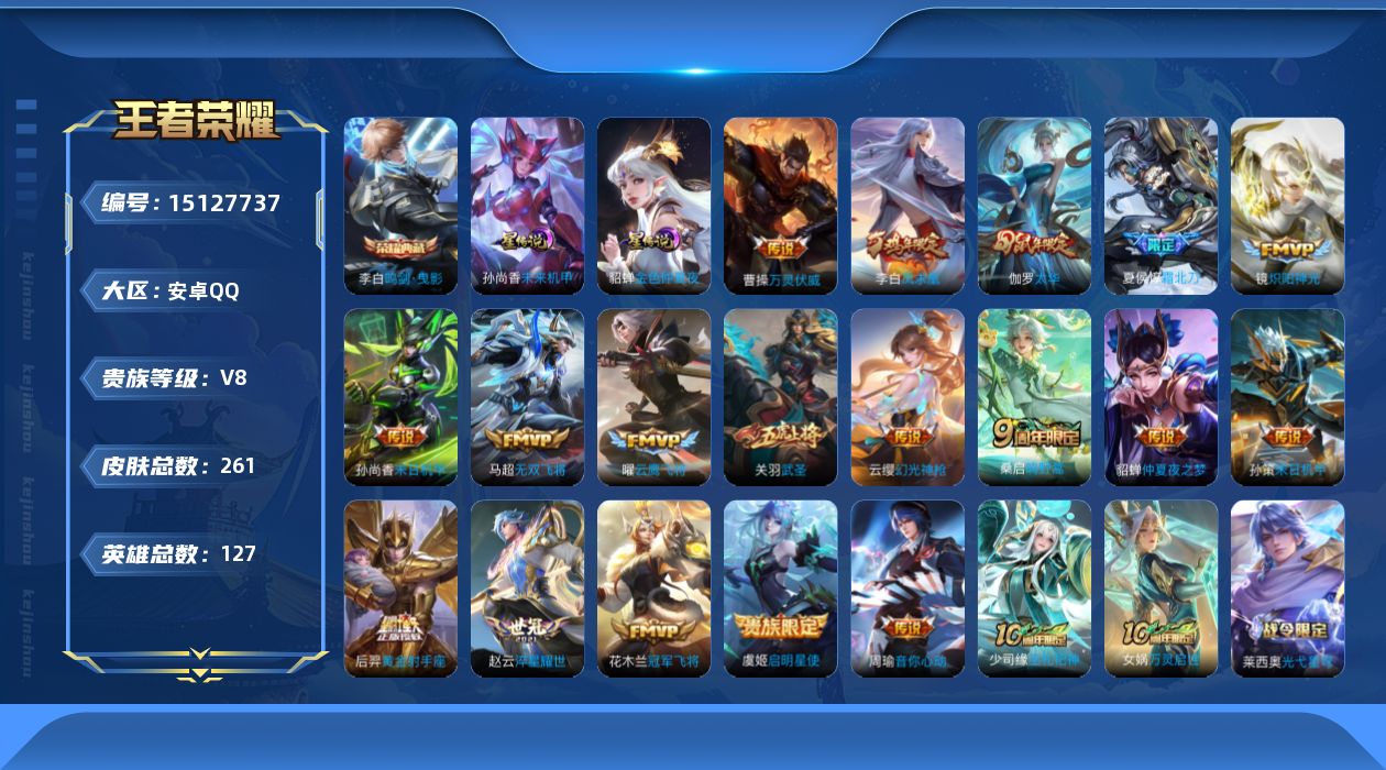 WZQM41791王者荣耀账号详情图17