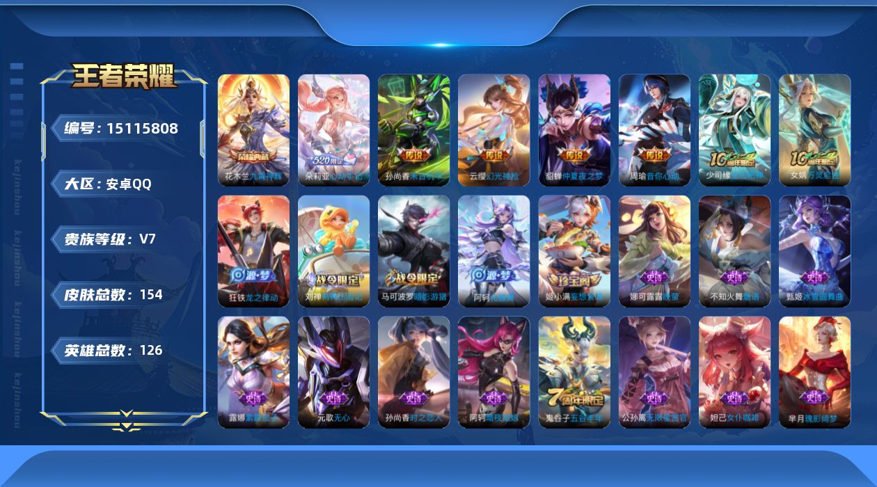 WZQM40047王者荣耀账号详情图14